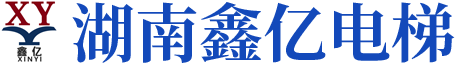 湖南鑫亿电梯有限公司_湖南观光电梯|加装住宅电梯