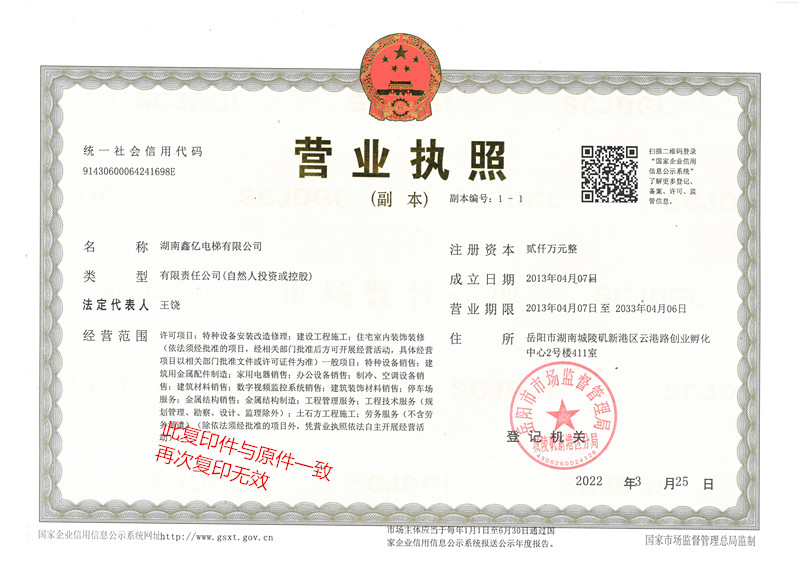 营业执照