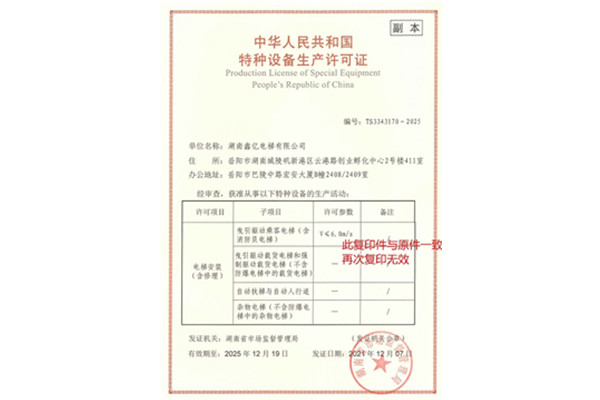 特种设备生产许可证