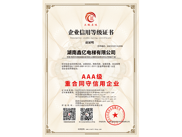 AAA级重合同守信用企业