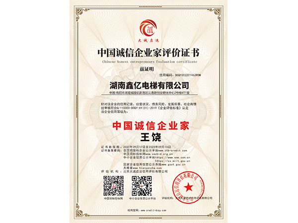 中国诚信企业家