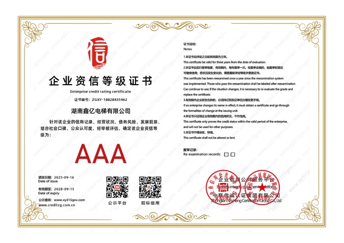 AAA企业资信等级证书（2025.9.16-2028.9.15）