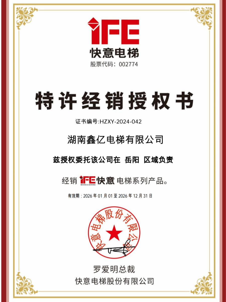 快意电梯授权