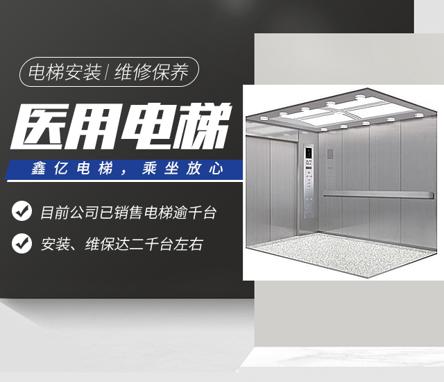 湖南鑫亿电梯有限公司_湖南观光电梯|加装住宅电梯