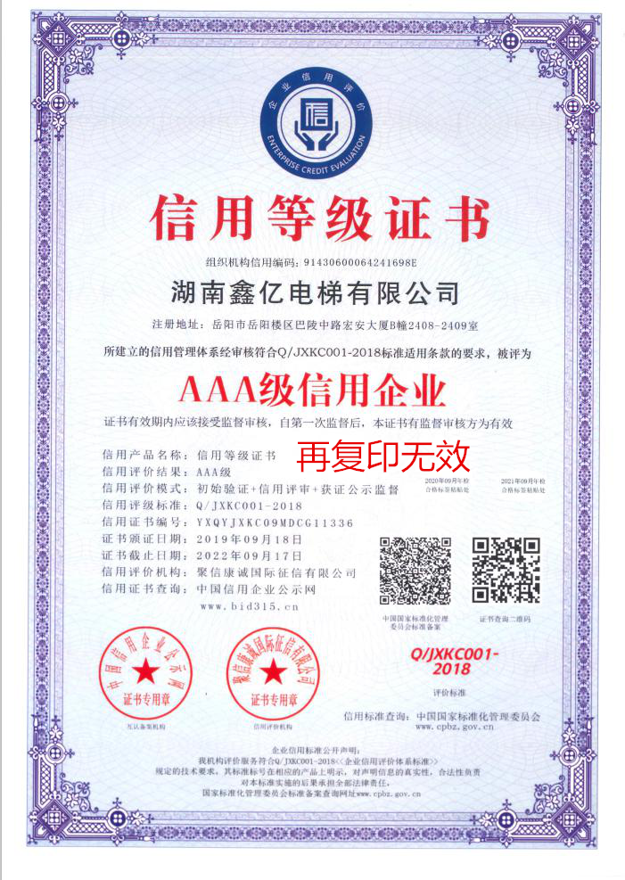 湖南鑫亿电梯有限公司,湖南观光电梯,加装住宅电梯