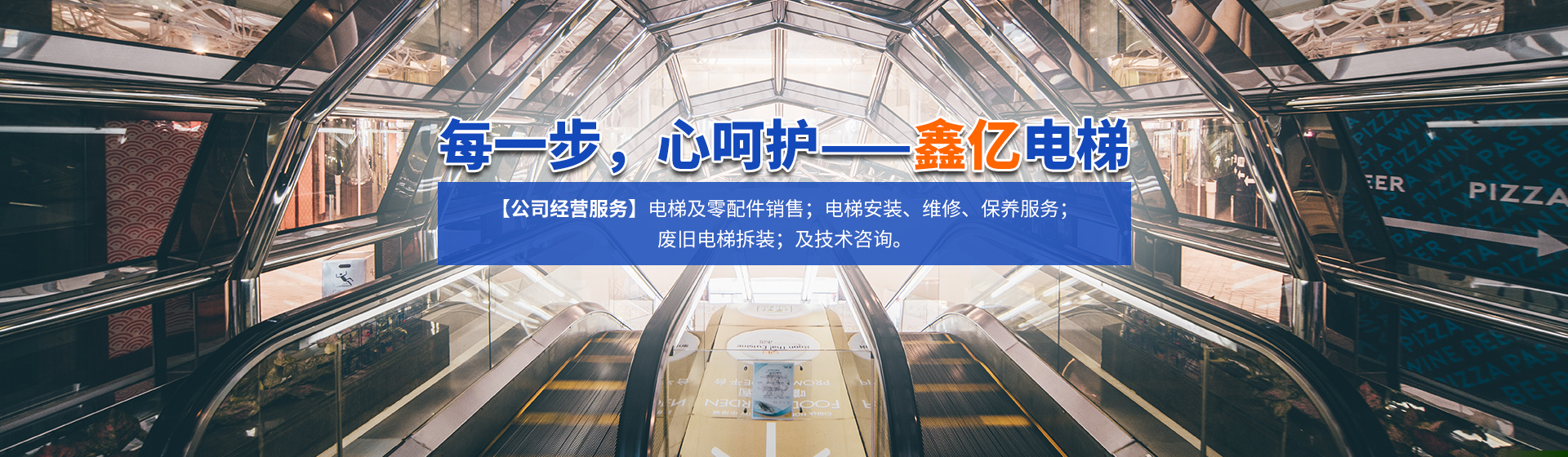 湖南鑫亿电梯有限公司_湖南观光电梯|加装住宅电梯