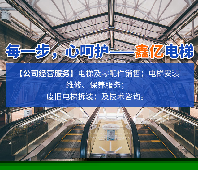 湖南鑫亿电梯有限公司_湖南观光电梯|加装住宅电梯