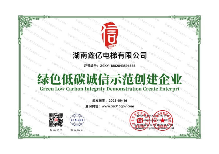 湖南鑫亿电梯有限公司,湖南观光电梯,加装住宅电梯