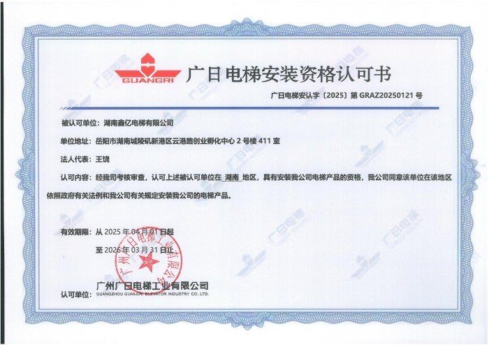 湖南鑫亿电梯有限公司,湖南观光电梯,加装住宅电梯