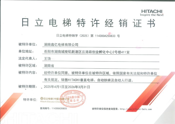 湖南鑫亿电梯有限公司,湖南观光电梯,加装住宅电梯