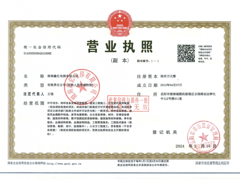 湖南鑫亿电梯有限公司,湖南观光电梯,加装住宅电梯
