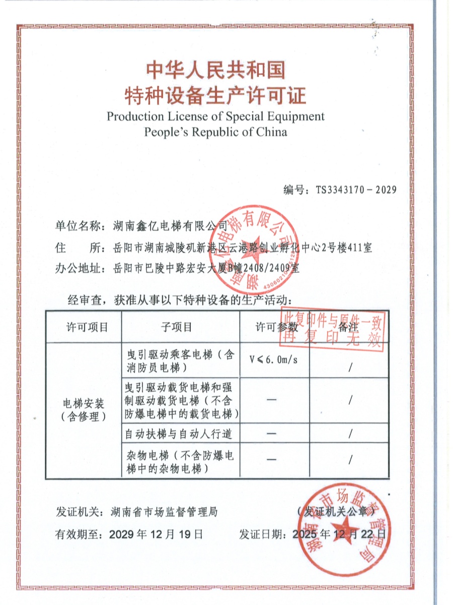 湖南鑫亿电梯有限公司,湖南观光电梯,加装住宅电梯