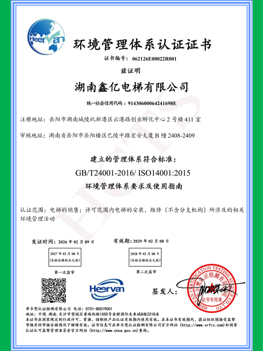 湖南鑫亿电梯有限公司,湖南观光电梯,加装住宅电梯