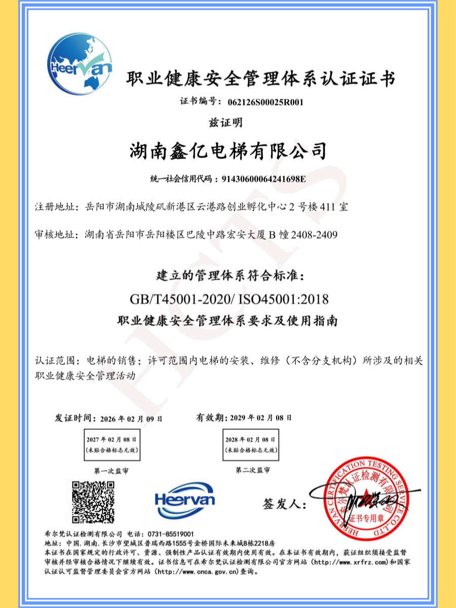 湖南鑫亿电梯有限公司,湖南观光电梯,加装住宅电梯