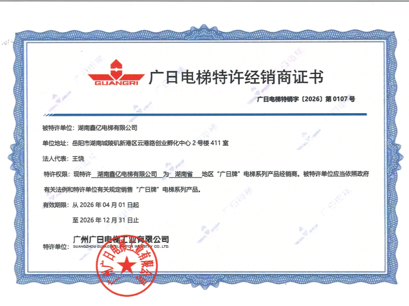 湖南鑫亿电梯有限公司,湖南观光电梯,加装住宅电梯
